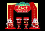 2026马年新年元旦龙门架美陈