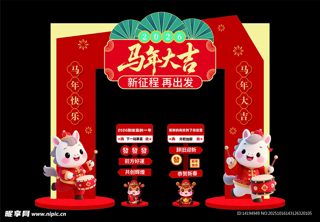 2026马年新年元旦龙门架美陈
