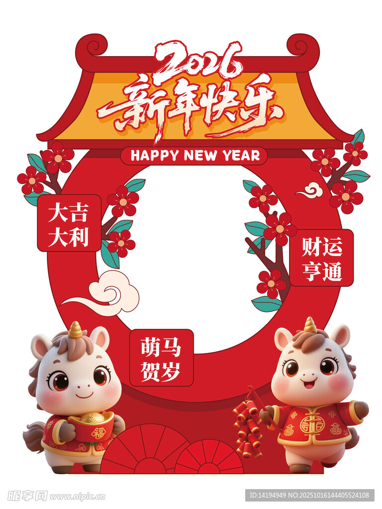 中国风2026马年新年拍照框