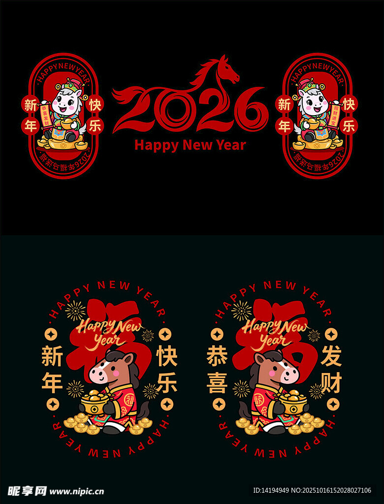 2026马年春节精美静电玻璃贴