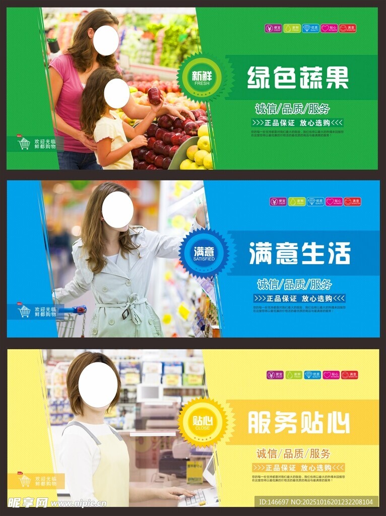 超市形象墙