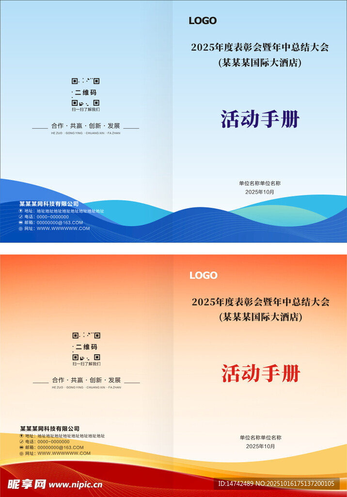 活动手册封面