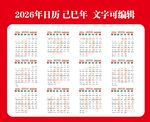 2026年马年日历台历