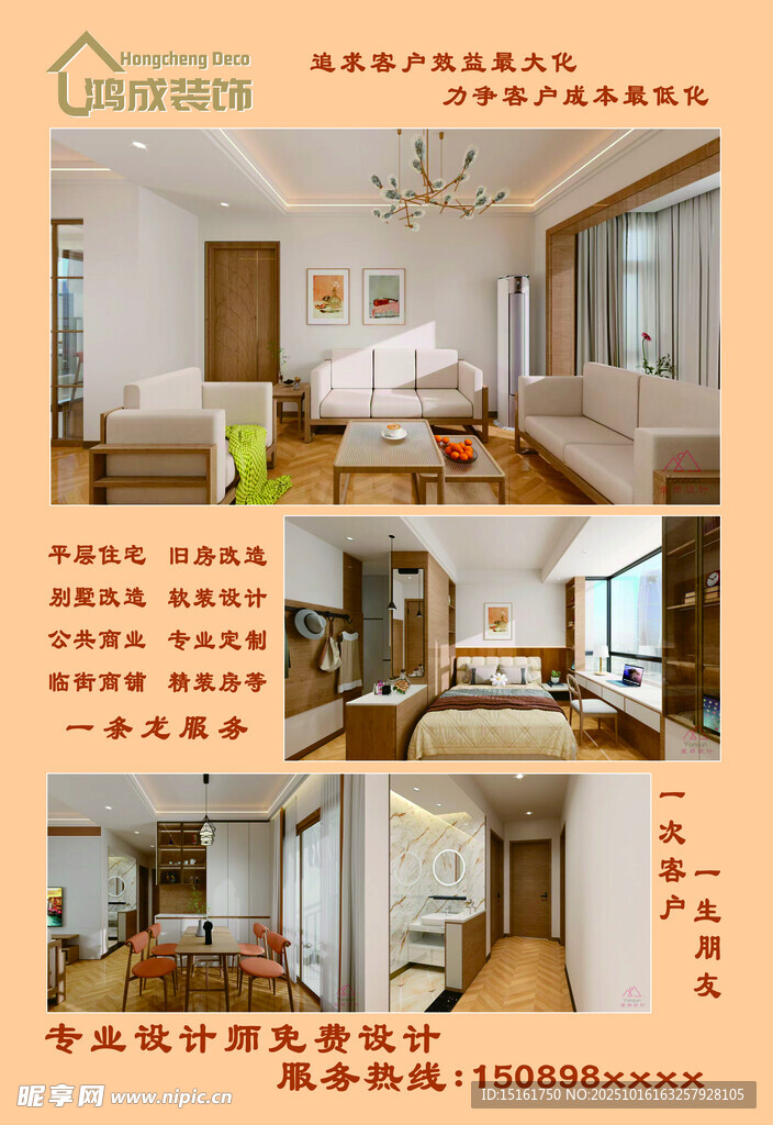 中式风格家居装修效果图