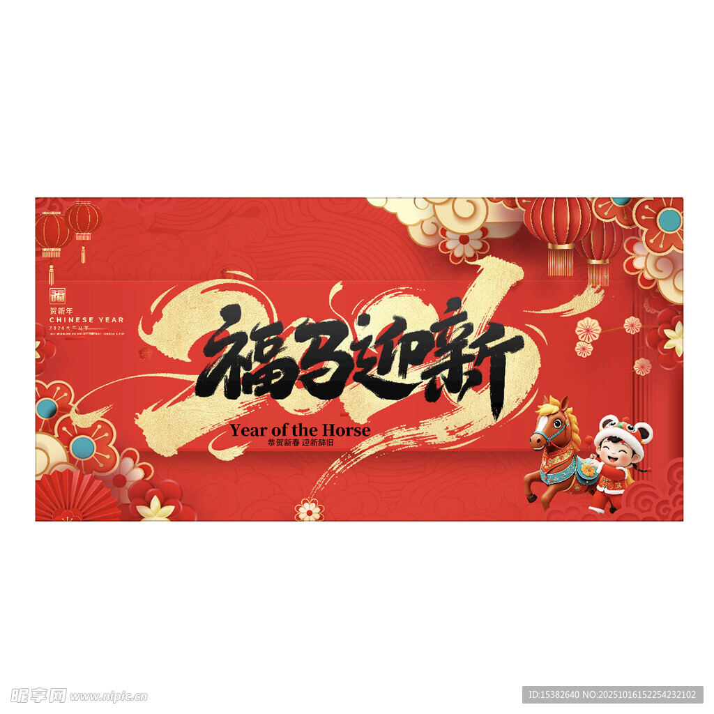 新年福马迎新海报