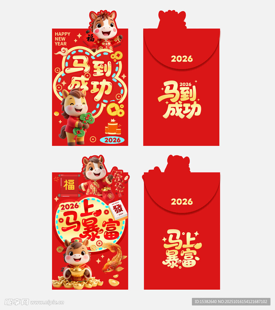 马年喜庆红包设计图
