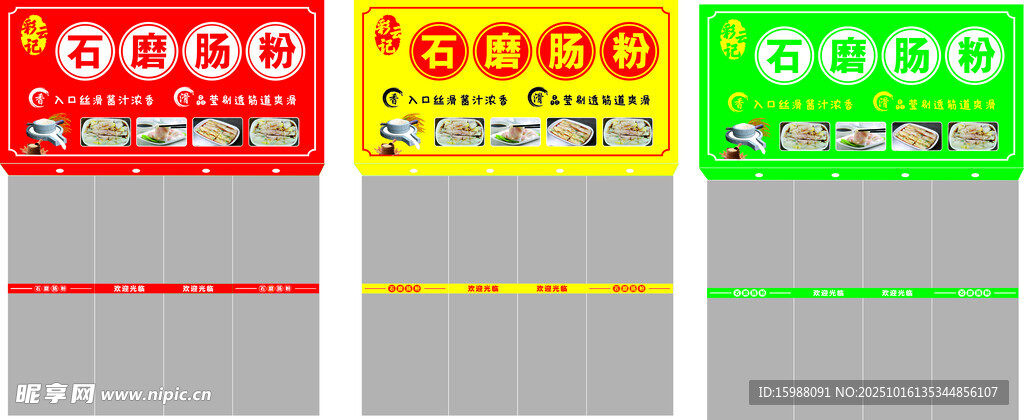 肠粉招牌