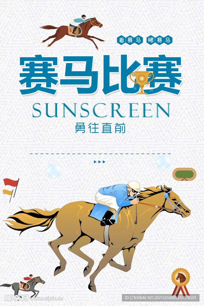 赛马海报
