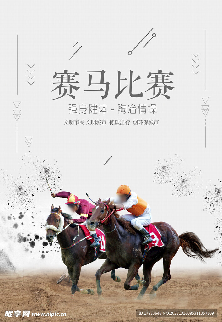 赛马海报