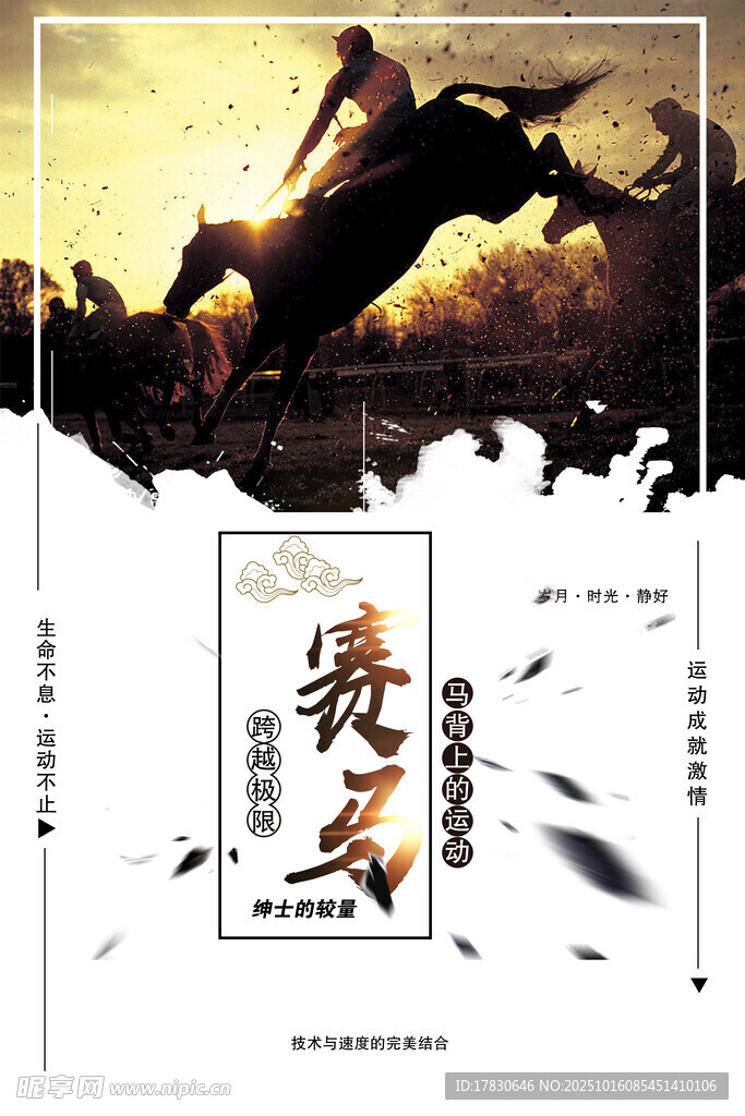 热血骑马战斗武侠海报