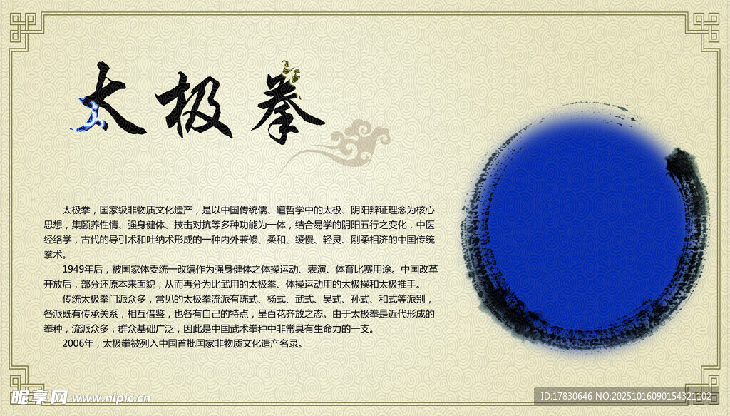 太极拳海报