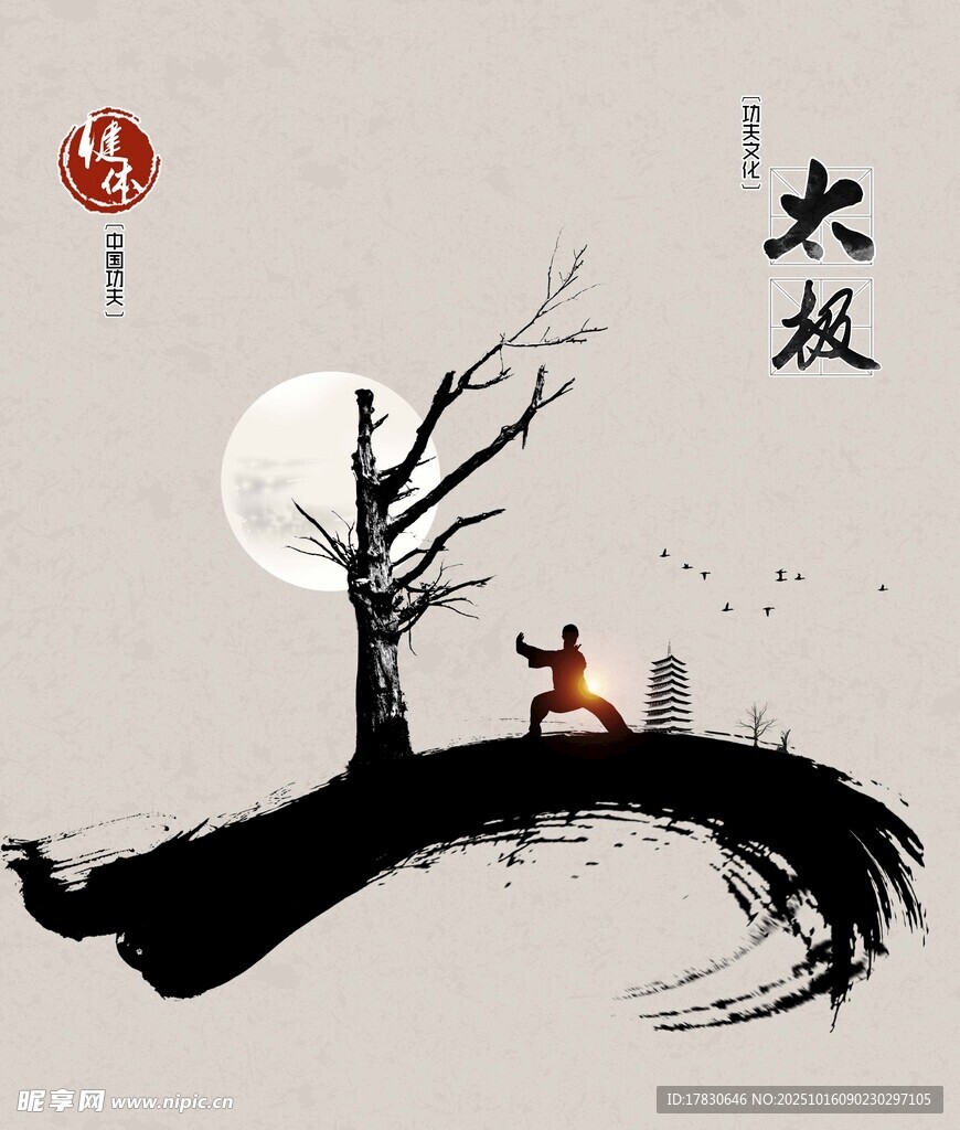 太极拳海报