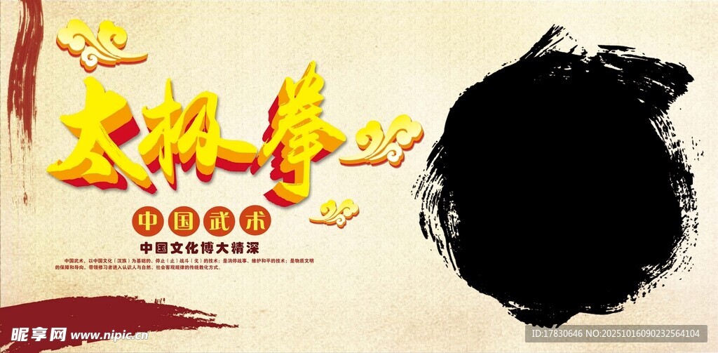 太极拳海报