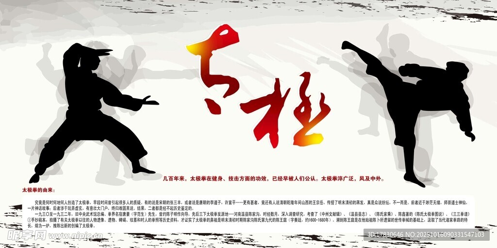 太极拳海报