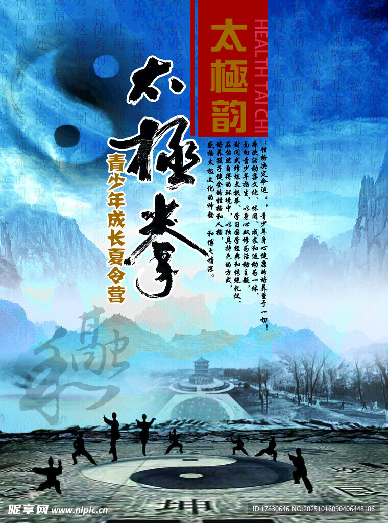 太极拳海报