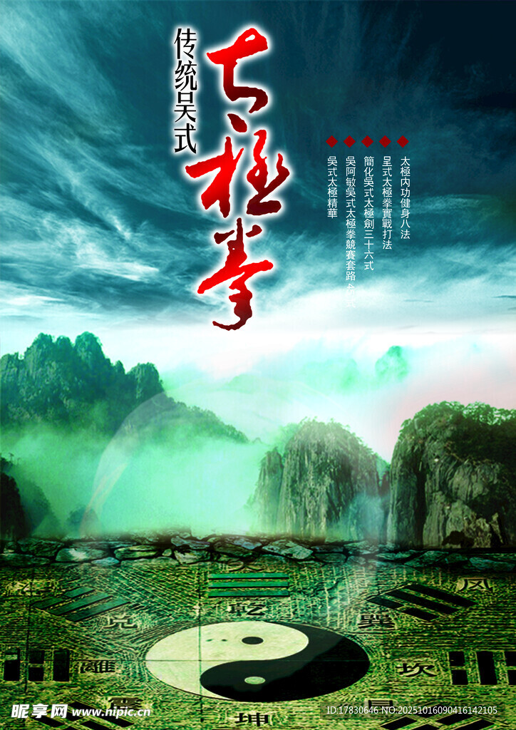 太极拳海报