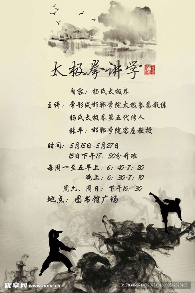 太极拳海报