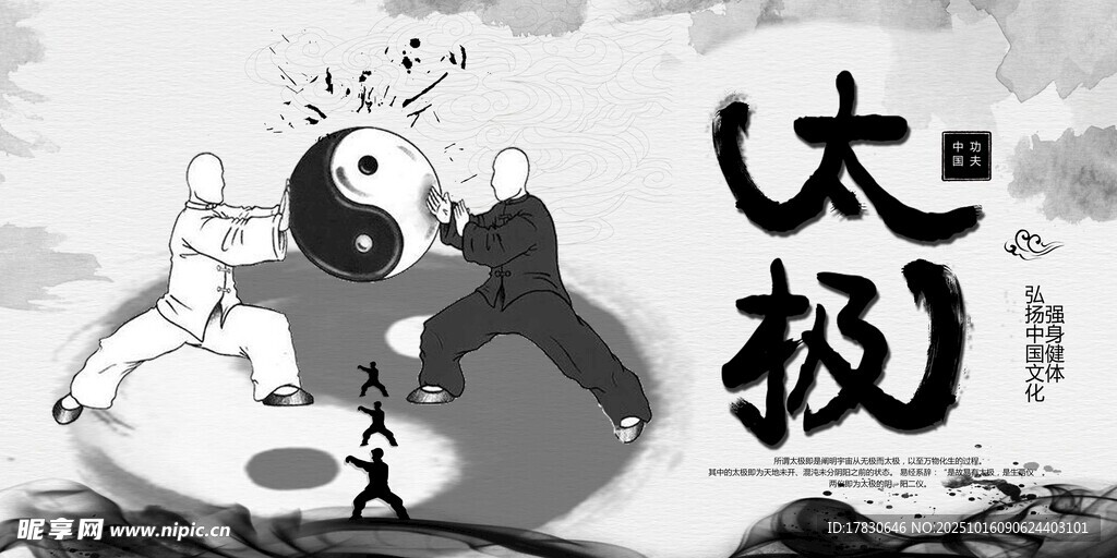 太极拳海报