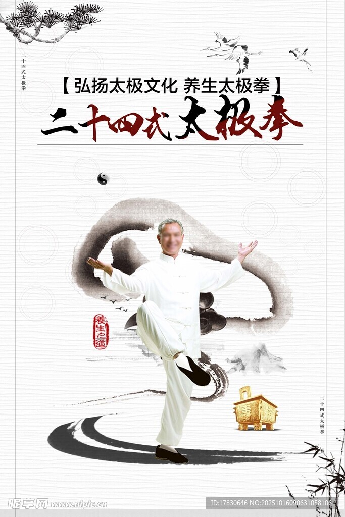 太极拳海报