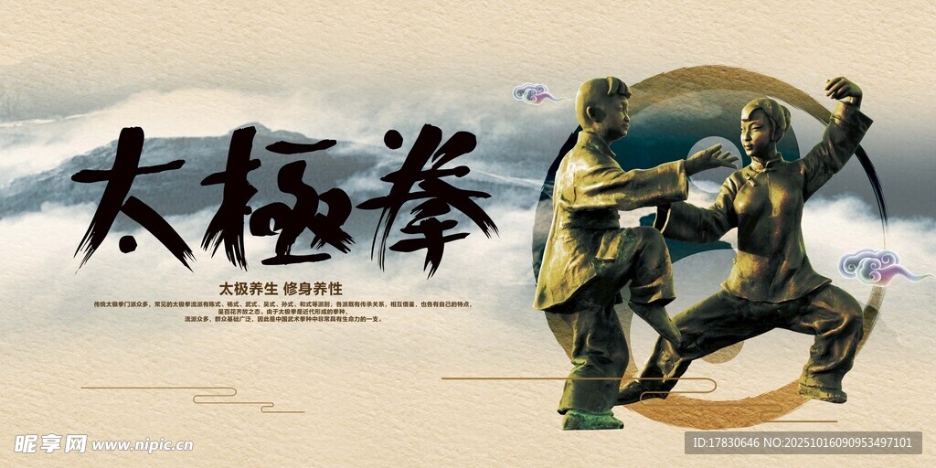 太极拳海报
