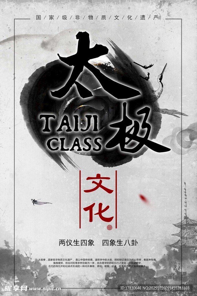太极拳海报