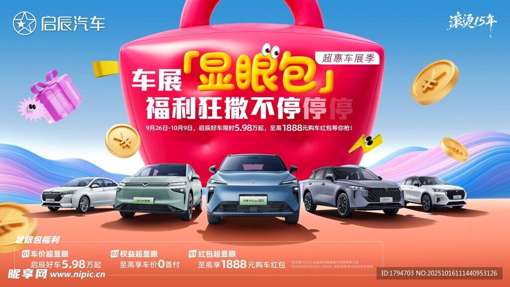 启辰车展背景