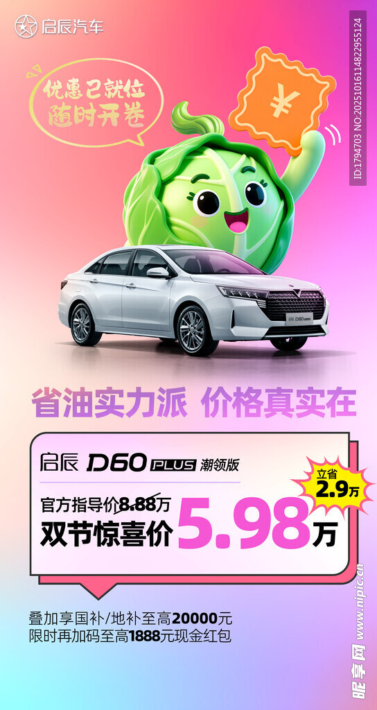 启辰车型海报