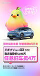 启辰车型海报