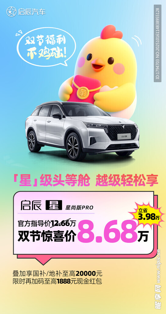 启辰车型海报