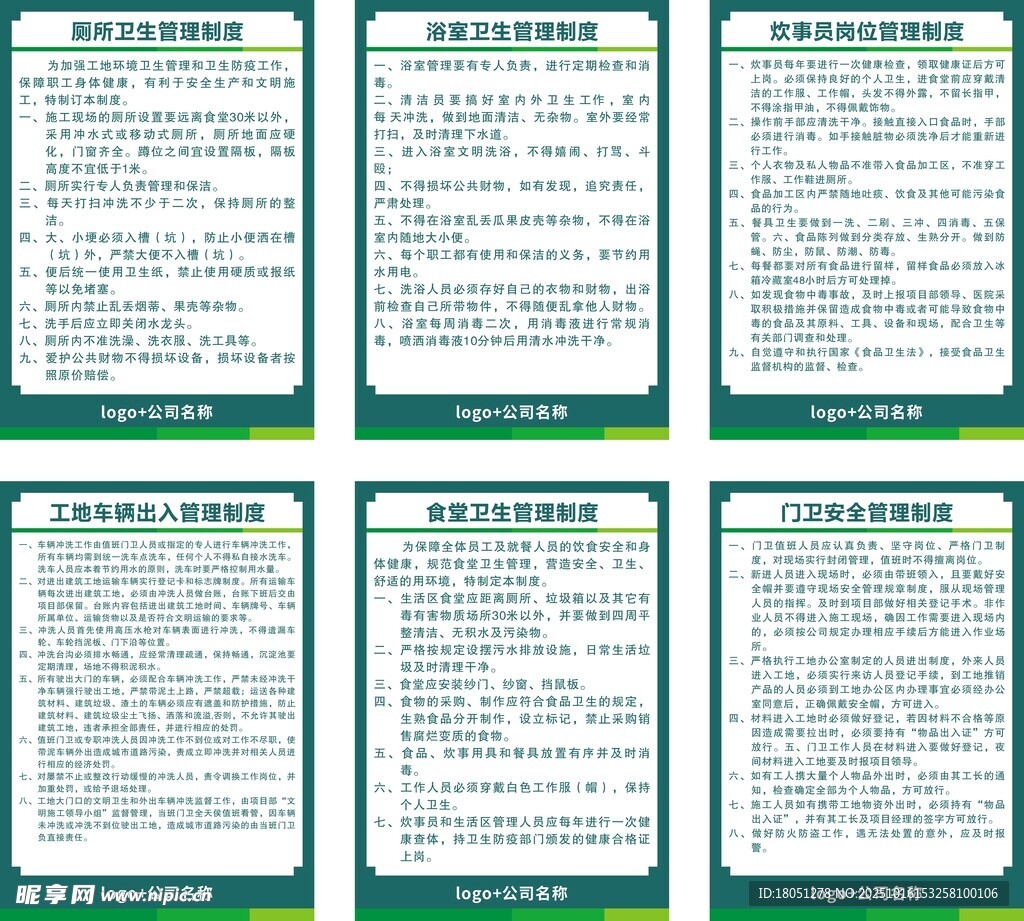 工地厕所 门卫 车辆冲洗制度