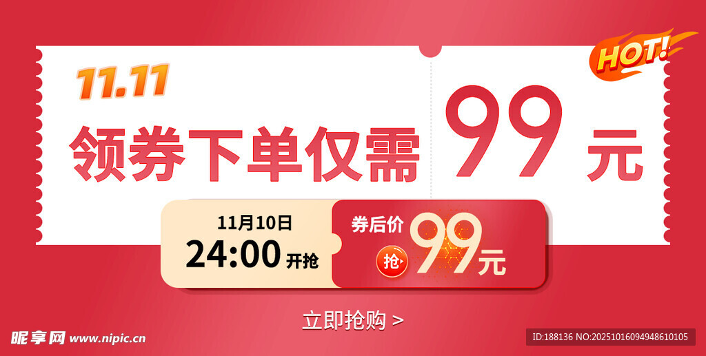 双11领券