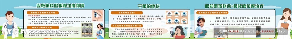 干眼病症状