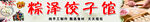 饺子馆