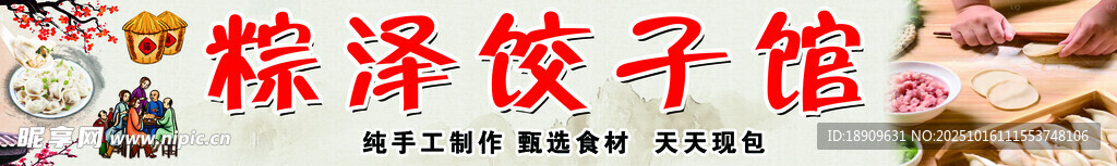 饺子馆