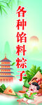 粽子
