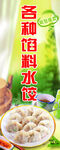 各种馅料水饺展示