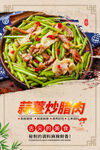 蒜薹炒腊肉