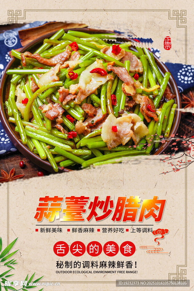 蒜薹炒腊肉