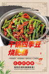 干锅四季豆烧肥肠
