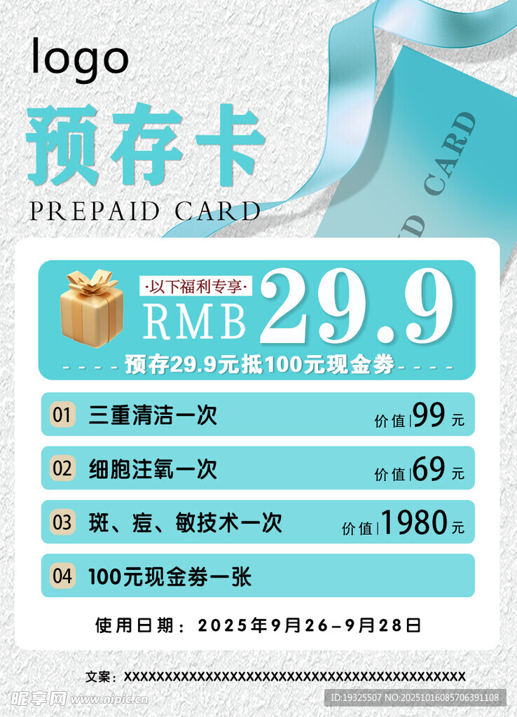 预存卡优惠活动宣传图