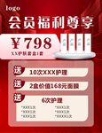 会员福利尊享超值护肤套餐 美容
