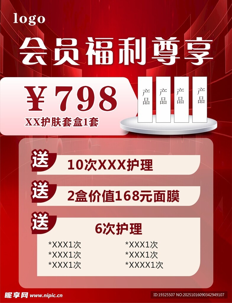 会员福利尊享超值护肤套餐 美容