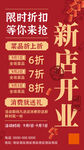 新店开业限时折扣优惠