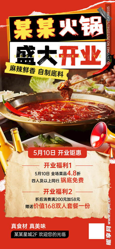 某家火锅盛大开业