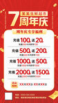 7周年庆超值满减优惠