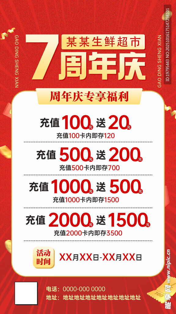 7周年庆超值满减优惠