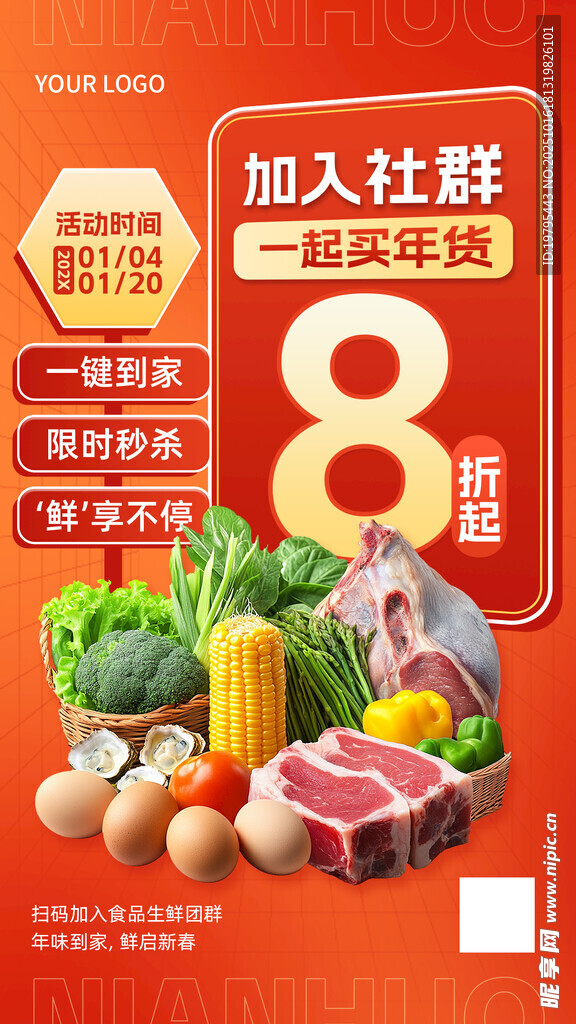 8周年庆生鲜大促优惠多