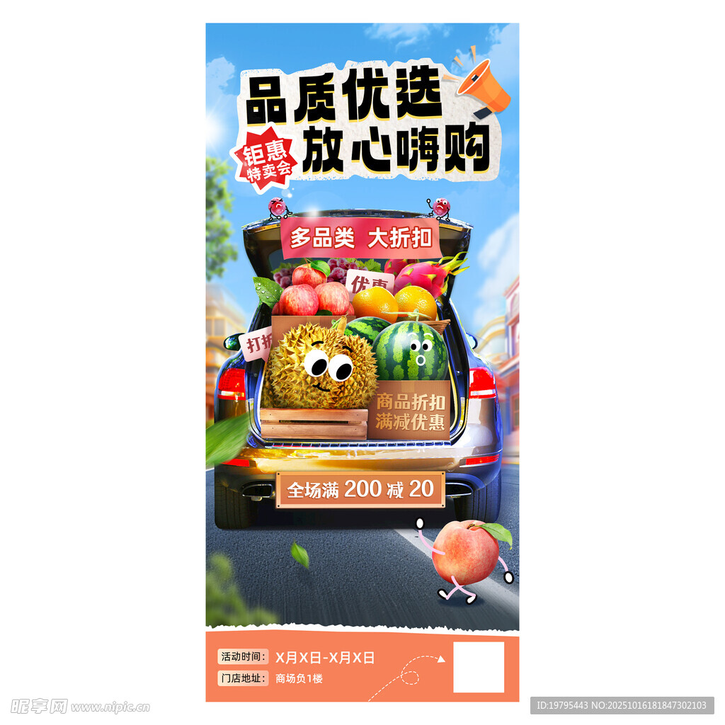 水果超市