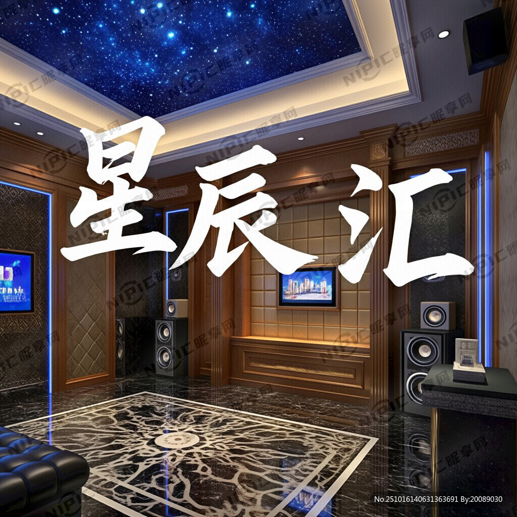 星辰汇是个高档的KVV