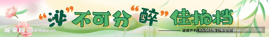 企业踏青团建横幅